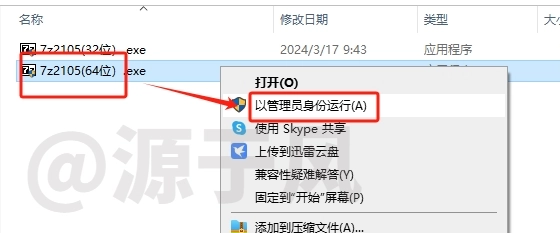 7-zip 软件下载及安装教程