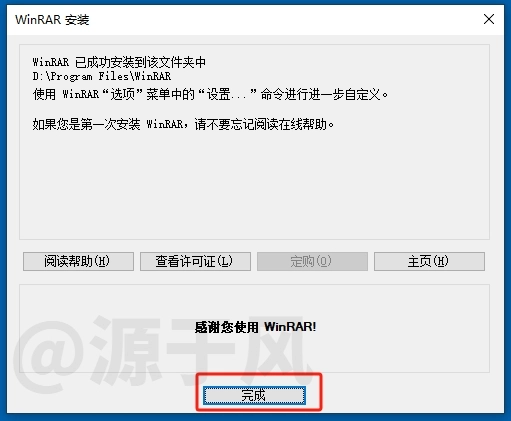 winrar压缩软件下载及安装教程