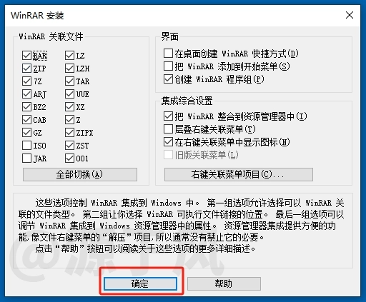 winrar压缩软件下载及安装教程