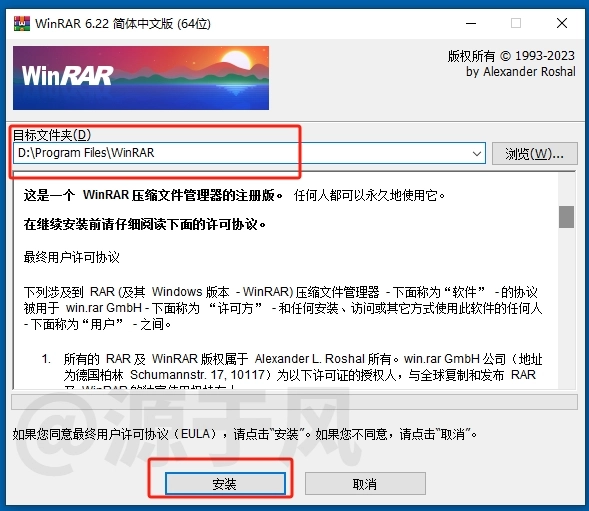 winrar压缩软件下载及安装教程