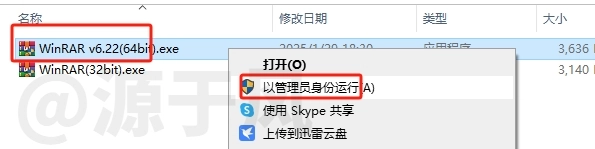 winrar压缩软件下载及安装教程