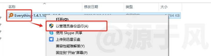 Everything 软件下载及安装教程