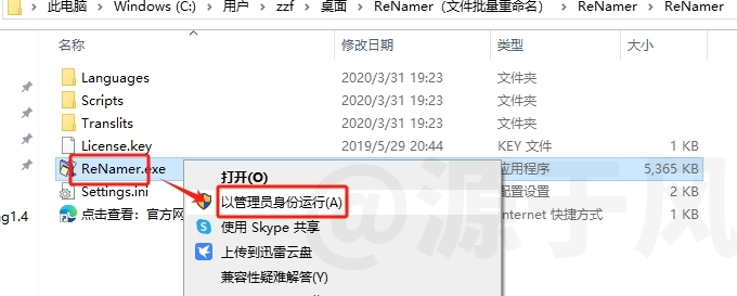 ReNamer(文件批量重命名) 软件下载及安装教程！