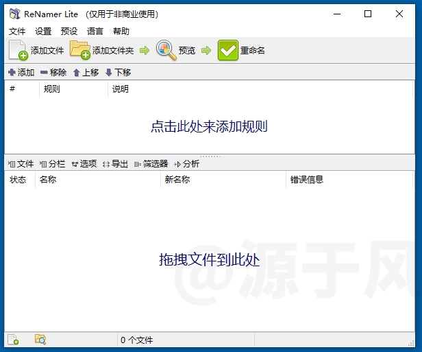 ReNamer(文件批量重命名) 软件下载及安装教程！