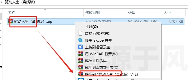 驱动人生（离线版）软件下载及安装教程