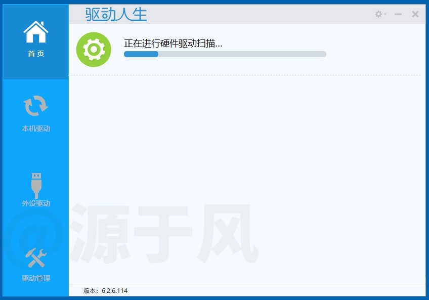 驱动人生（离线版）软件下载及安装教程