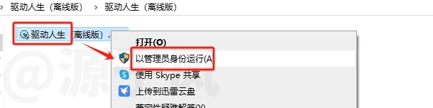 驱动人生（离线版）软件下载及安装教程