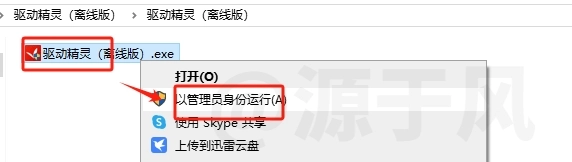 驱动精灵（离线版）软件下载及安装教程！