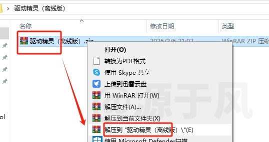 驱动精灵（离线版）软件下载及安装教程！