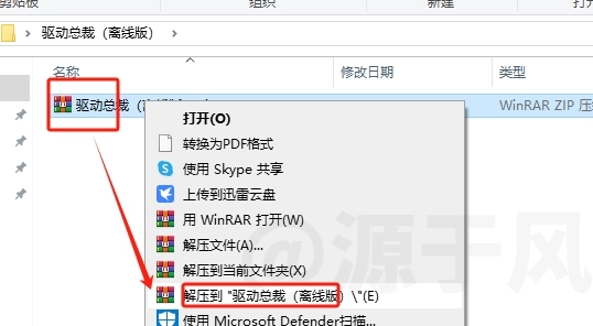 驱动总裁（离线版）软件下载及安装教程