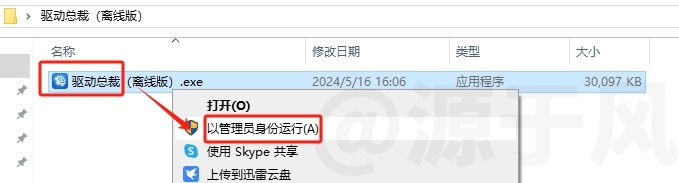驱动总裁（离线版）软件下载及安装教程