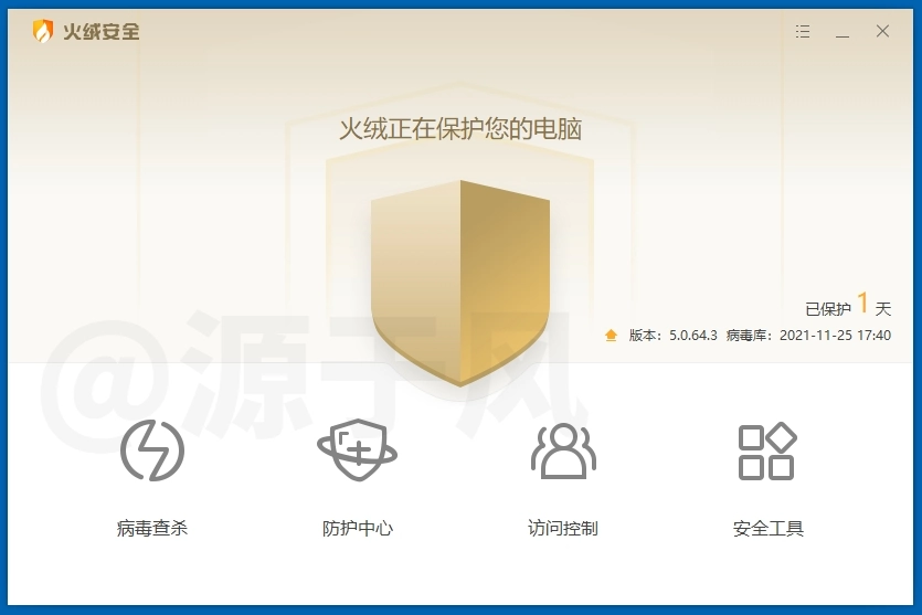 火绒安全卫士 软件下载及安装教程