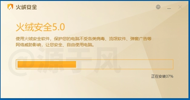 火绒安全卫士 软件下载及安装教程