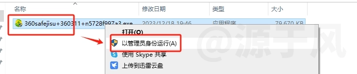 360安全卫士 软件下载及安装教程