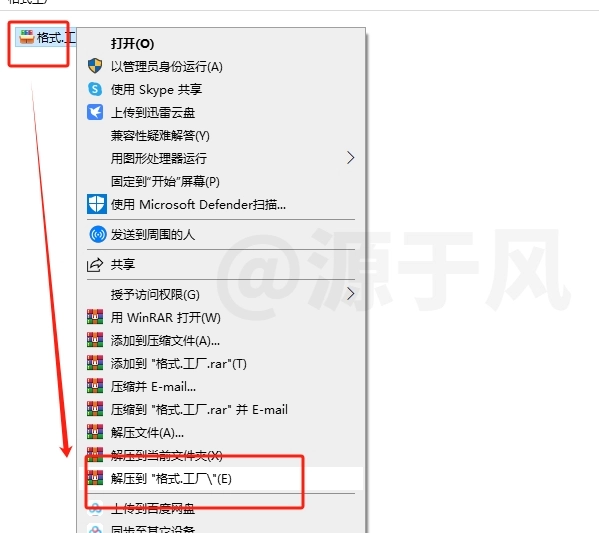 格式工厂 软件下载及安装教程