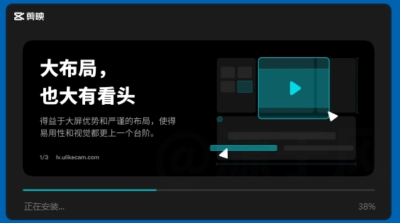 剪映 软件下载及安装教程