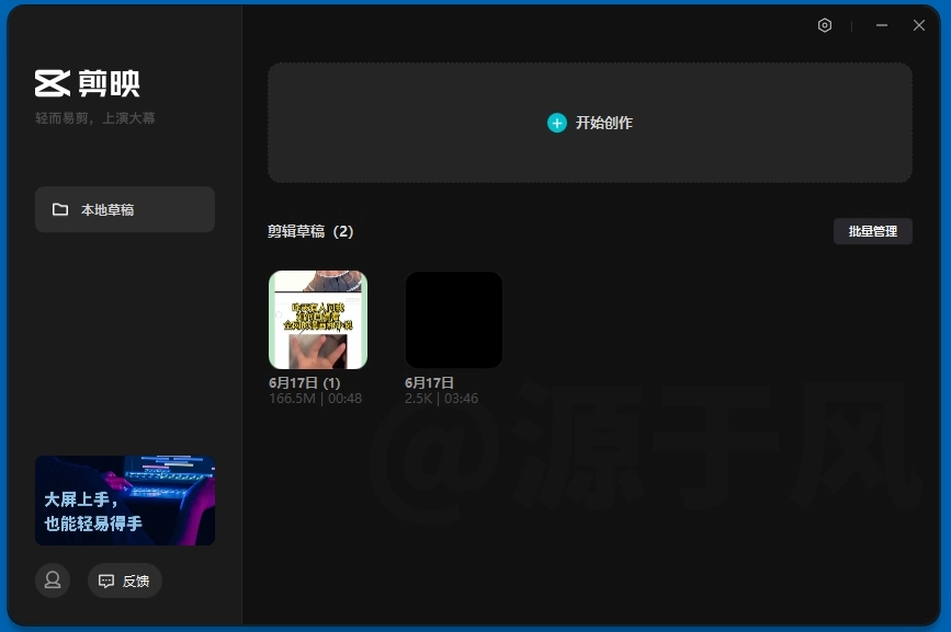 剪映 软件下载及安装教程