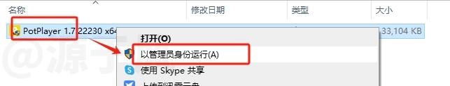 PotPlayer 软件下载及安装教程