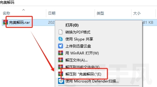 完美解码 软件下载及安装教程