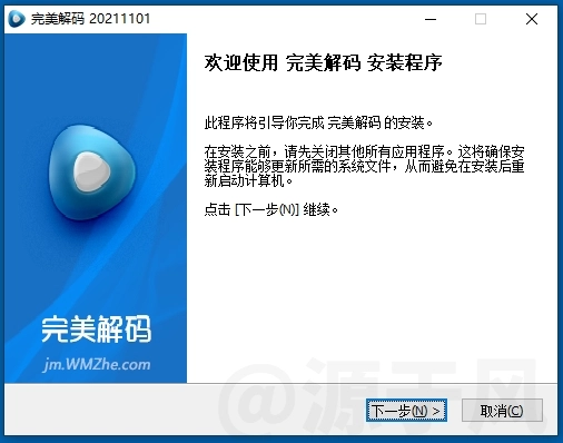 完美解码 软件下载及安装教程