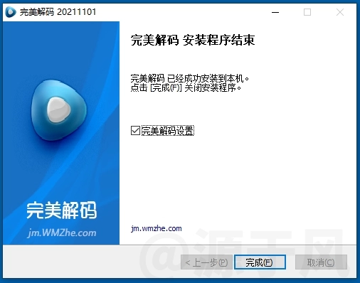 完美解码 软件下载及安装教程