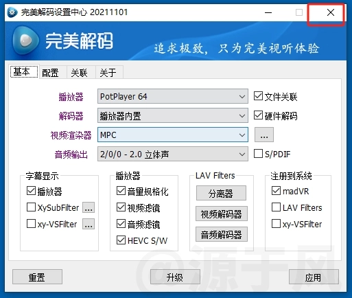 完美解码 软件下载及安装教程