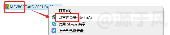 微软运行库 软件下载及安装教程