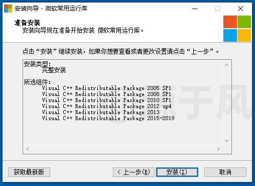 微软运行库 软件下载及安装教程