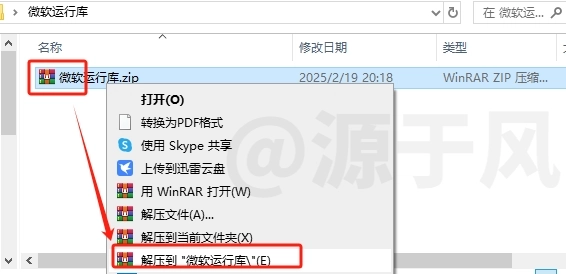微软运行库 软件下载及安装教程