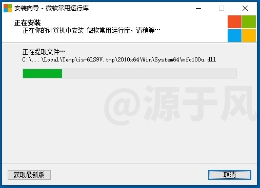 微软运行库 软件下载及安装教程