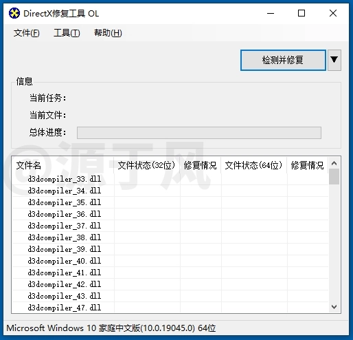 DLL修复工具 - DirectX修复工具 软件下载及安装教程