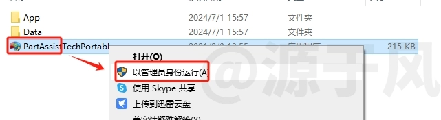 傲梅分区助手 软件下载及安装教程