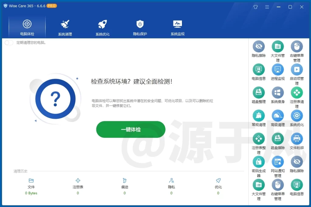 Wise Care 365 系统优化软件下载及安装教程