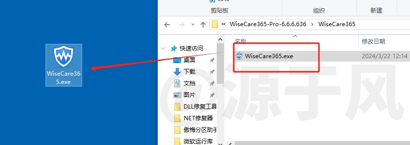 Wise Care 365 系统优化软件下载及安装教程
