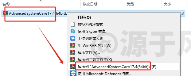 Advanced SystemCare 系统优化软件下载及安装教程