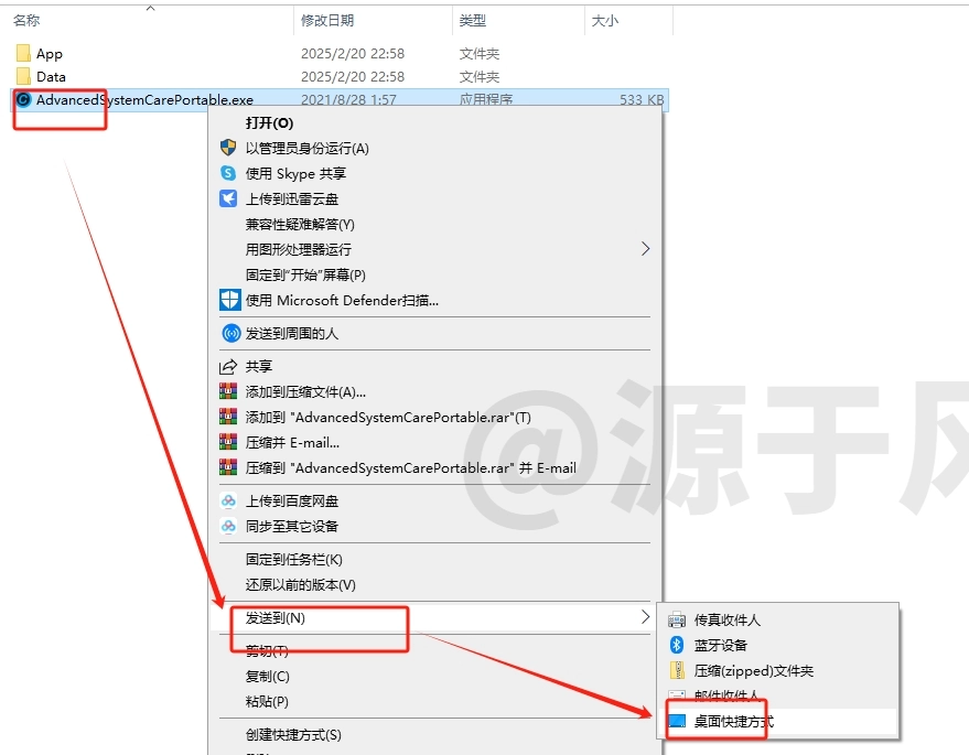 Advanced SystemCare 系统优化软件下载及安装教程
