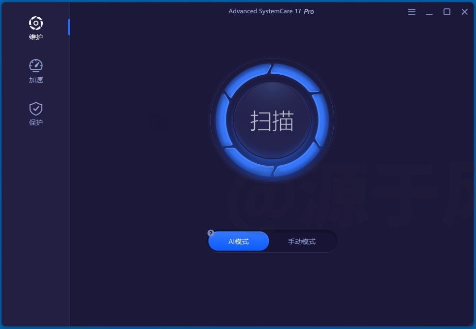 Advanced SystemCare 系统优化软件下载及安装教程