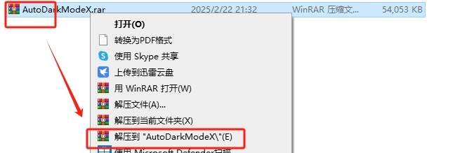 AutoDarkModeX 软件下载及安装教程