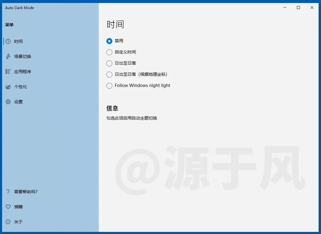 AutoDarkModeX 软件下载及安装教程