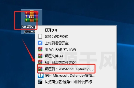 FastStone Capture安装包及安装教程！