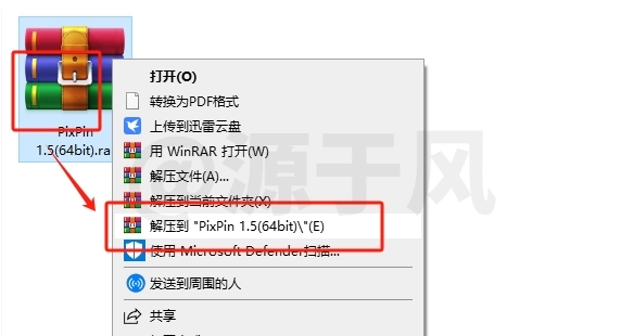 Pixpin 截图软件安装包及安装教程！