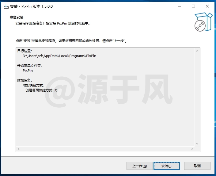 Pixpin 截图软件安装包及安装教程！