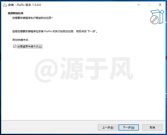 Pixpin 截图软件安装包及安装教程！