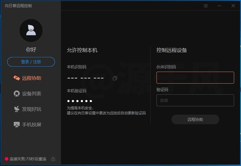 向日葵 远程控制软件下载及安装教程！