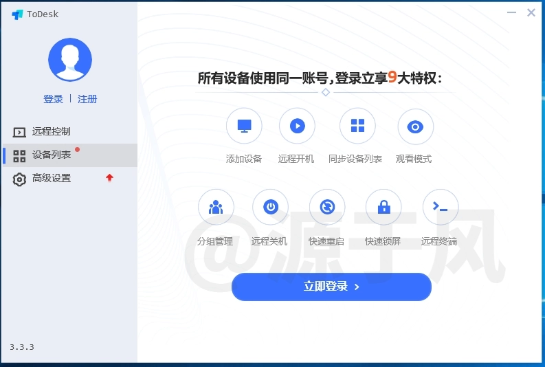 ToDesk 远程控制软件下载及安装教程！