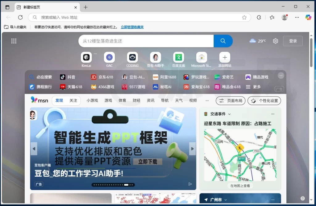 Microsoft Edge 浏览器下载-Microsoft Edge安装教程！