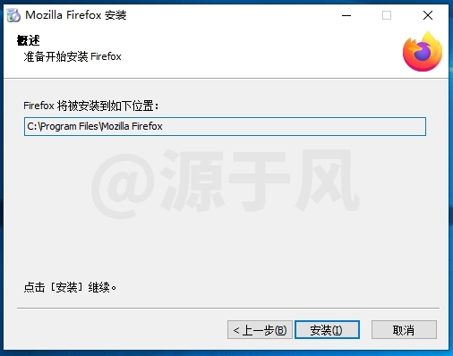 火狐浏览器，安装包下载及安装教程！