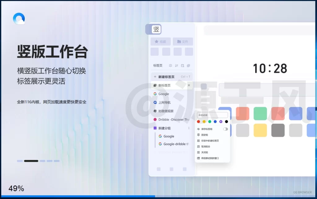 QQ浏览器 下载及安装教程！