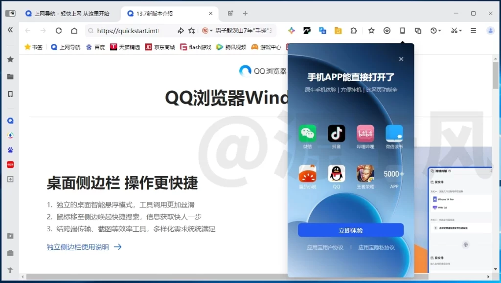 QQ浏览器 下载及安装教程！
