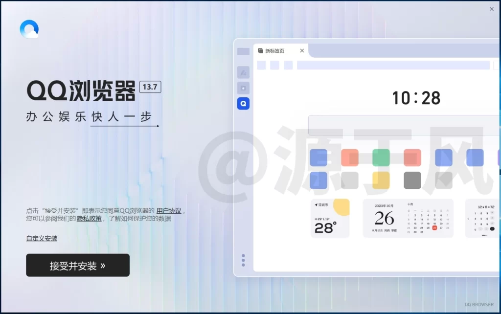 QQ浏览器 下载及安装教程！